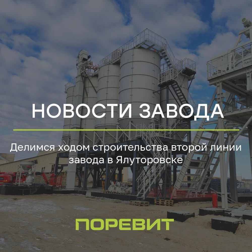 Ход строительства второй линии завода в Ялуторовске Ход строительства второй линии завода в Ялуторовске
